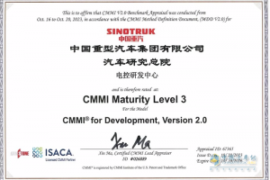 中國重汽順利通過了CMMI 3級國際權(quán)威官方認證