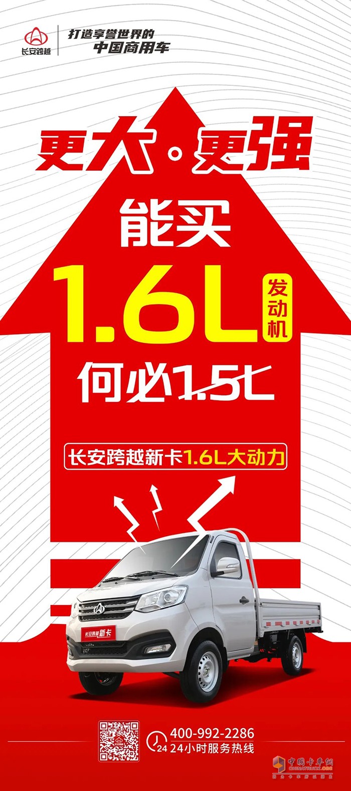 長安跨越新卡 能買1.6L發(fā)動機，何必1.5L!