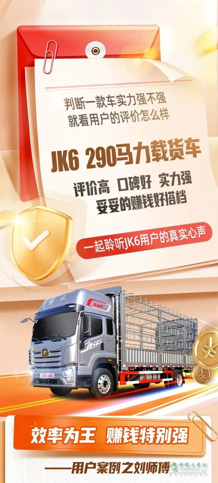 用戶心聲：JK6 290馬力載貨車，買得值！