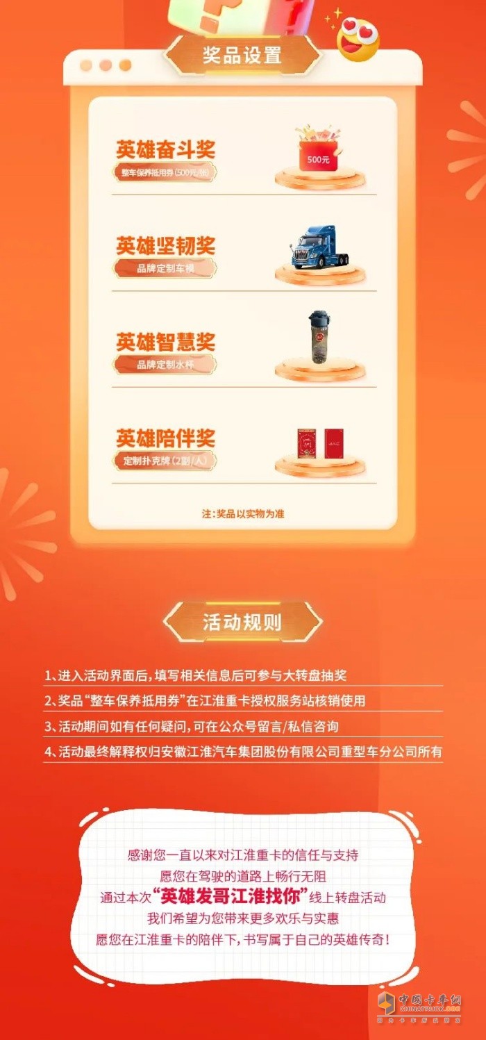 一鍵得大獎！英雄發(fā)哥江淮找你轉(zhuǎn)盤活動火熱開啟！