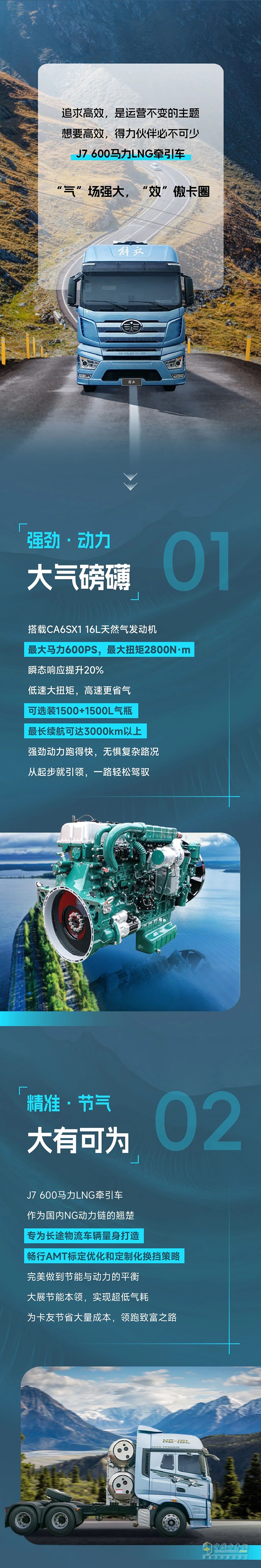 解放J7 600馬力LNG牽引車，“氣場”全開，盡顯“大”不同！