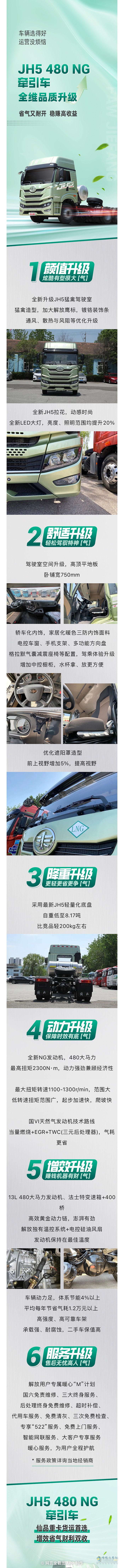 高性價比NG典范 解放青汽JH5 480 NG牽引車意氣風發(fā)