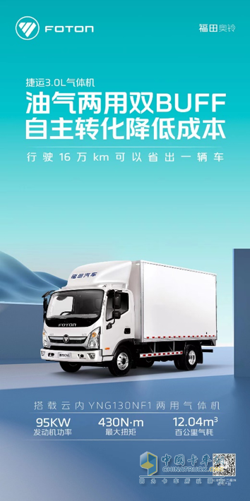 奧鈴捷運CNG