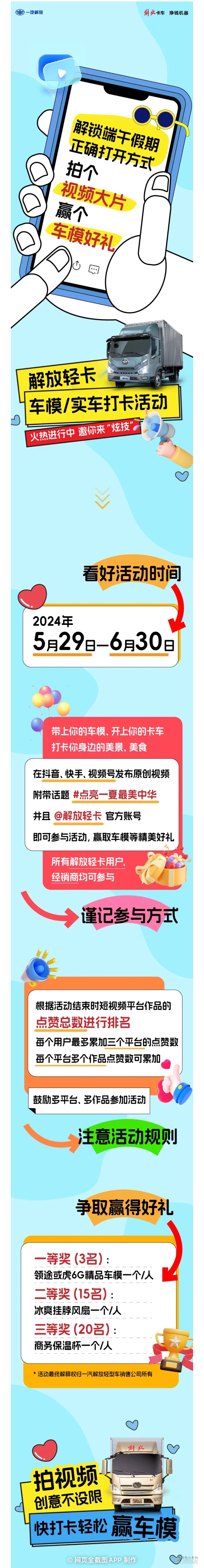 解放輕卡：要么出“粽”，要么出片！