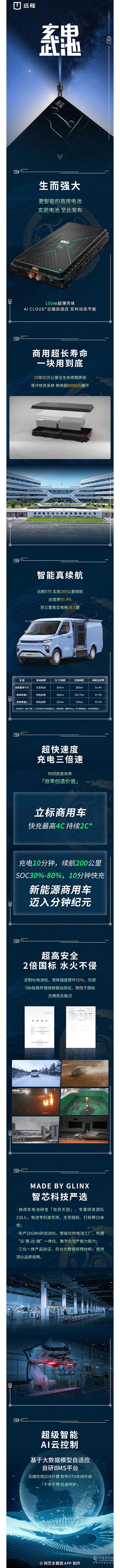 生而強(qiáng)大更智能的商用電池“玄武電池”今日隆重發(fā)布