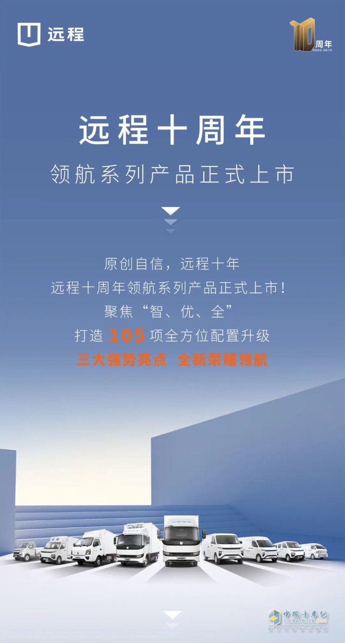 聚焦智、優(yōu)、全  遠(yuǎn)程十周年領(lǐng)航系列產(chǎn)品正式上市