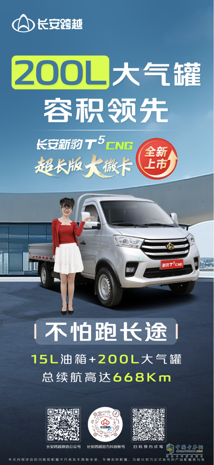 長安新豹T5CNG：200L大氣罐，容積領(lǐng)先，不怕跑長途！