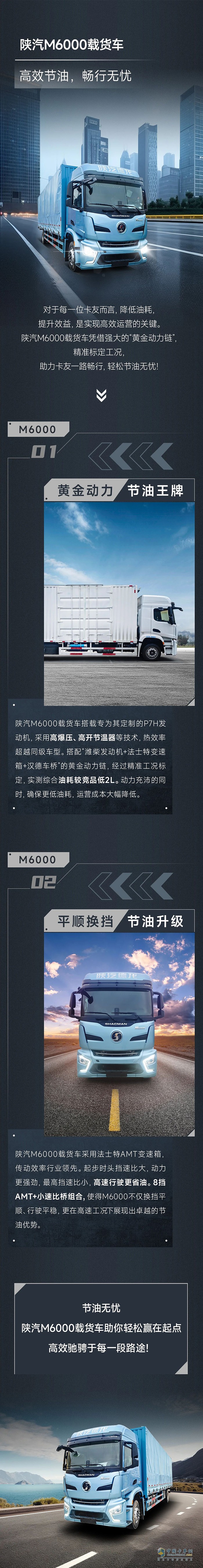 陜汽M6000載貨車：省油先鋒，高效運(yùn)營(yíng)