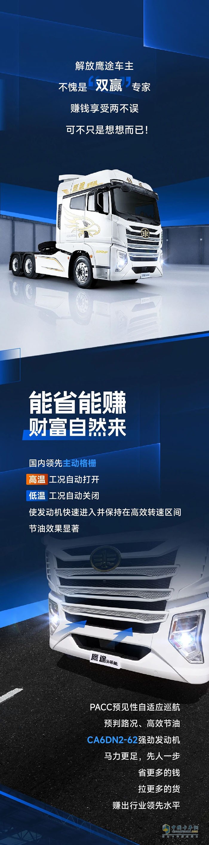 賺錢還是享受？解放鷹途車主兩手抓兩手硬！