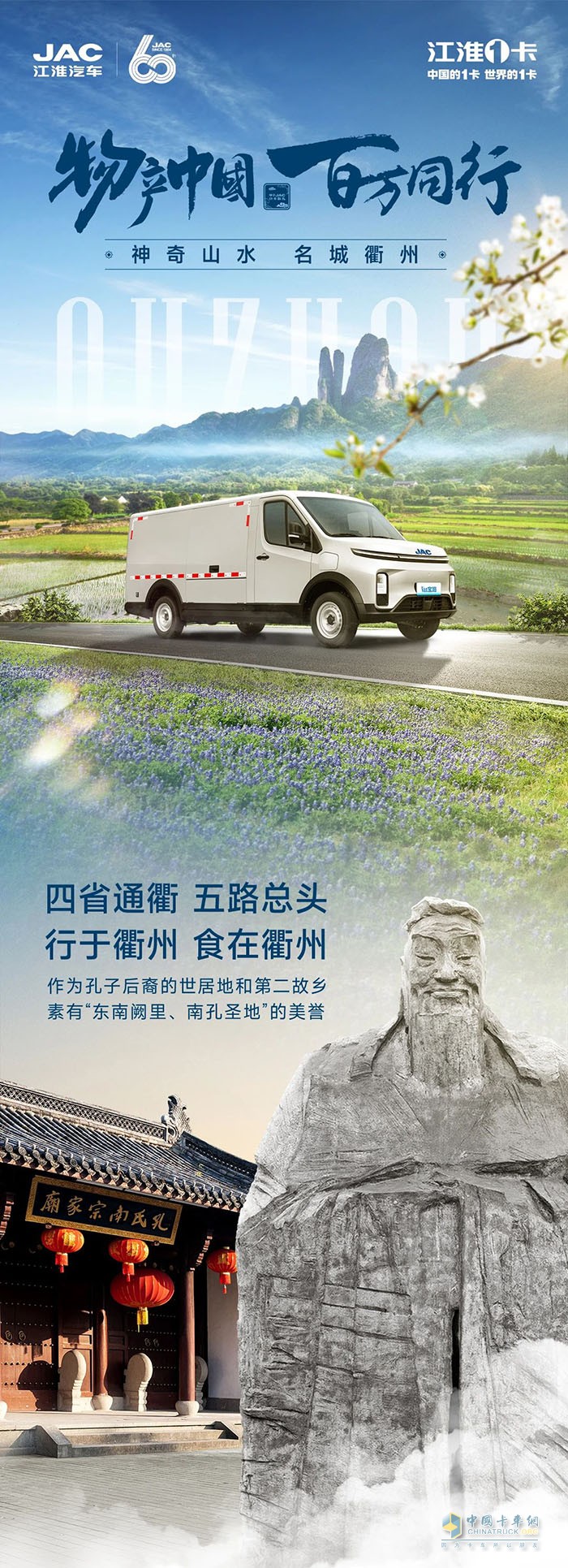 與袁總和江淮Van寶路一起，打卡四省通衢的名城衢州！