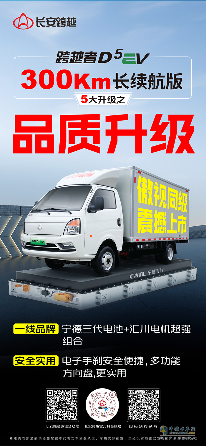 長安跨越者D5EV，300km長續(xù)航版，5大升級之品質(zhì)升級！