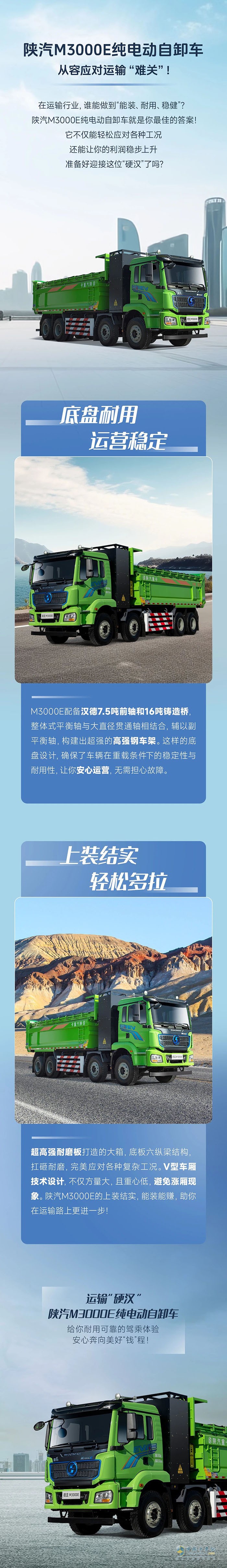 陜汽M3000E純電動(dòng)自卸車：從容應(yīng)對(duì)運(yùn)輸“難關(guān)”！