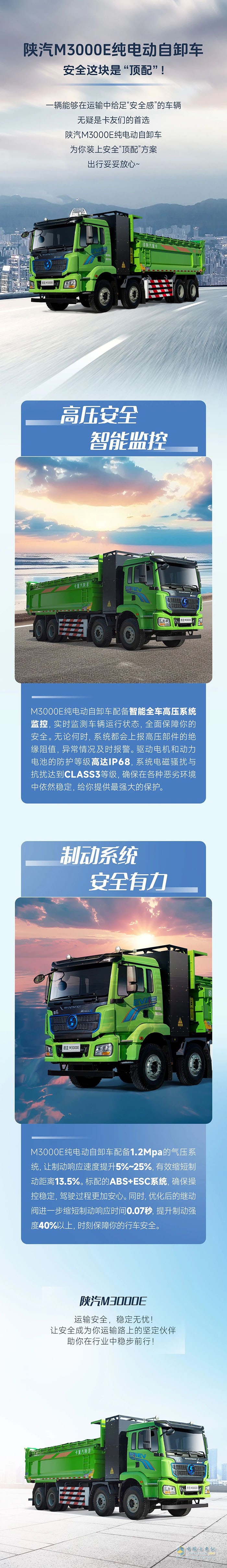 陜汽M3000E純電動(dòng)自卸，安全這塊是“頂配”！