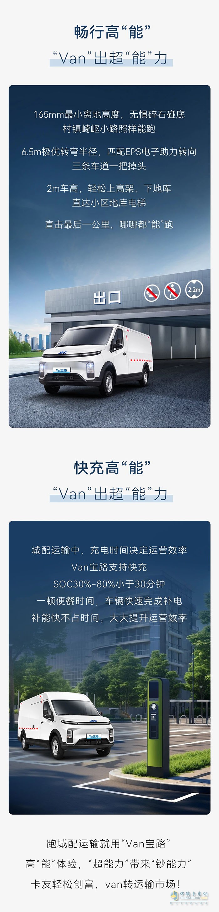 江淮Van寶路跑城配？前方高“能”！