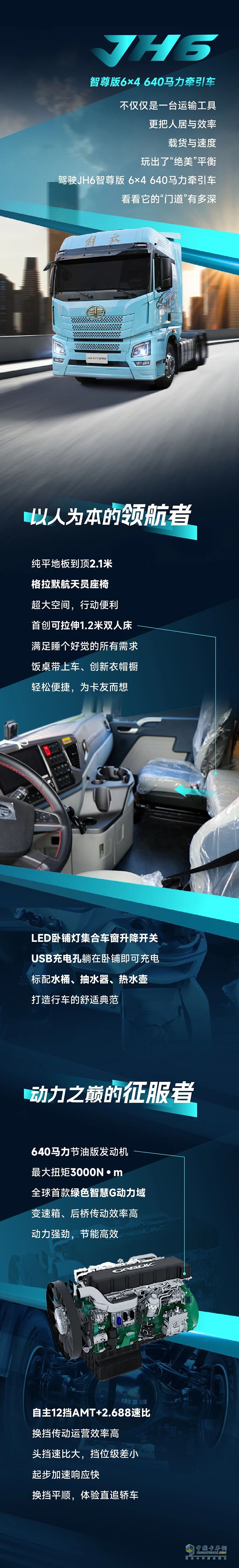 解放青汽JH6智尊版6×4 640馬力牽引車：懂卡車的都知道它的門道有多深！ ?