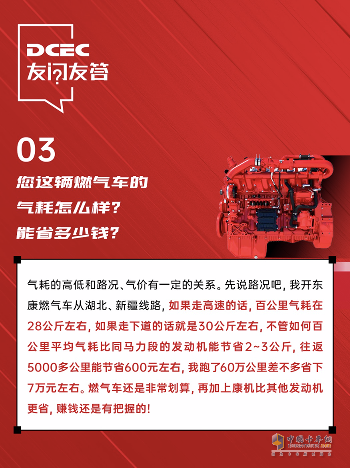 東風(fēng)康明斯:氣耗低馬力足，聽百萬公里精英王師傅分享創(chuàng)富之道