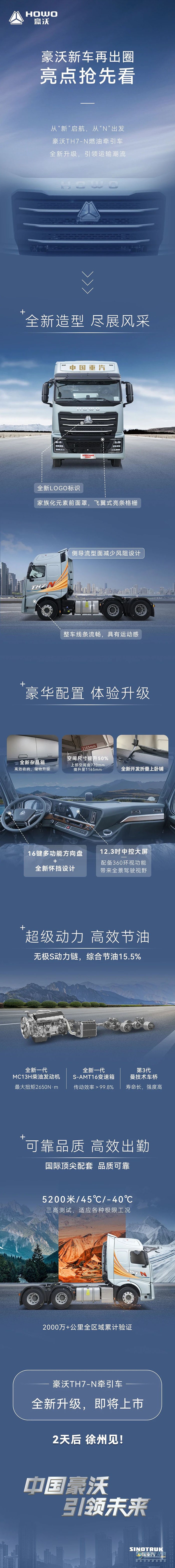 豪沃新車再出圈，亮點搶先看！