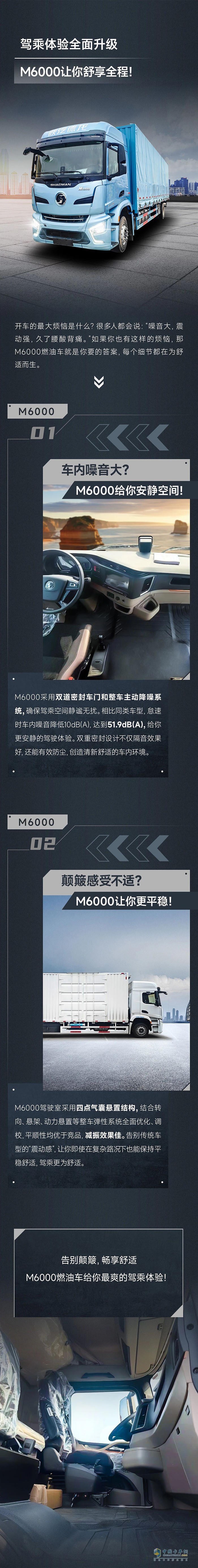 駕乘體驗全面升級，陜汽M6000讓你舒享全程！