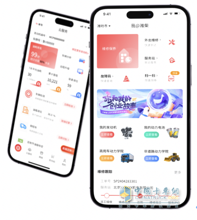 濰柴同行APP、濰柴服務(wù)APP正式上線 引領(lǐng)商用車服務(wù)信息化升級