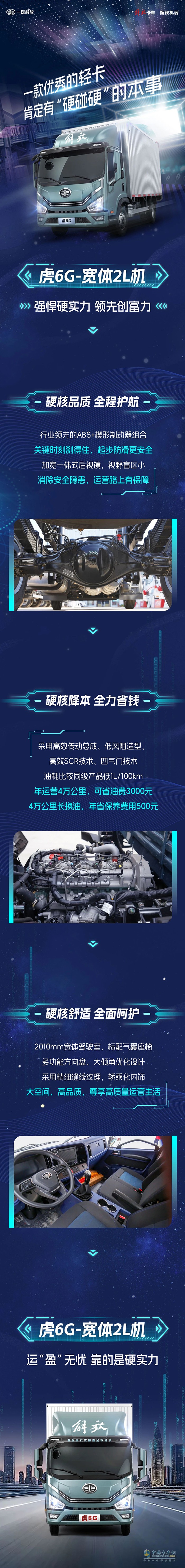 硬碰硬！你可以永遠相信虎解放輕卡6G的實力！