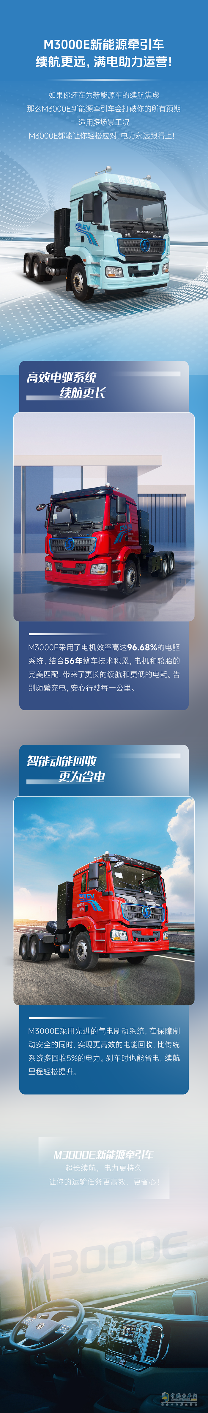 M3000E新能源牽引車：續(xù)航更遠，滿電助力運營！