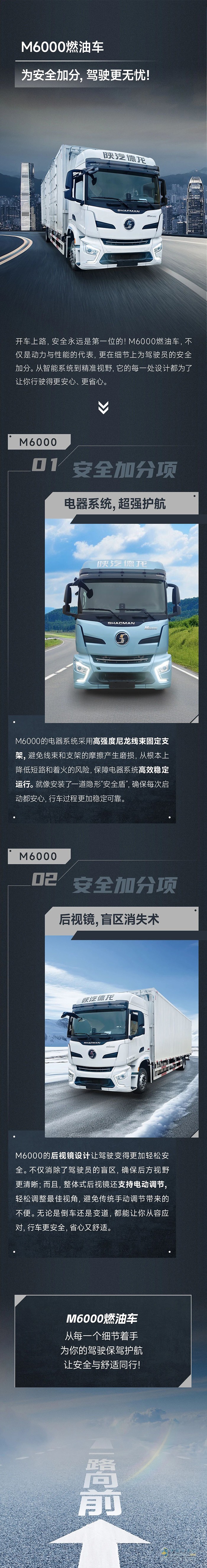 陜汽M6000燃油車，為安全加分，駕駛更無憂！