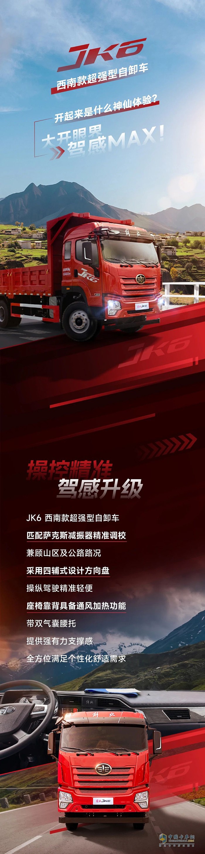 聽說解放青汽JK6西南款超強型自卸車，讓卡友開上頭了？