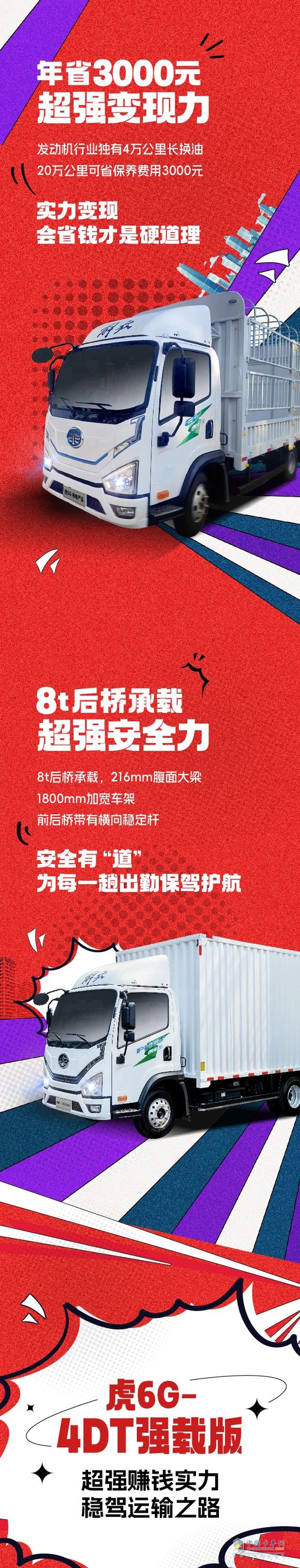 特會(huì)賺錢(qián)！解放虎6G輕卡的3個(gè)“超能力”