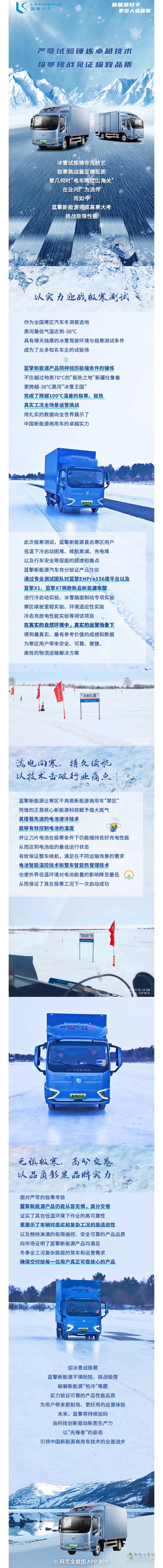 藍擎新能源踏冰馭雪戰(zhàn)極寒，見證極致品質！