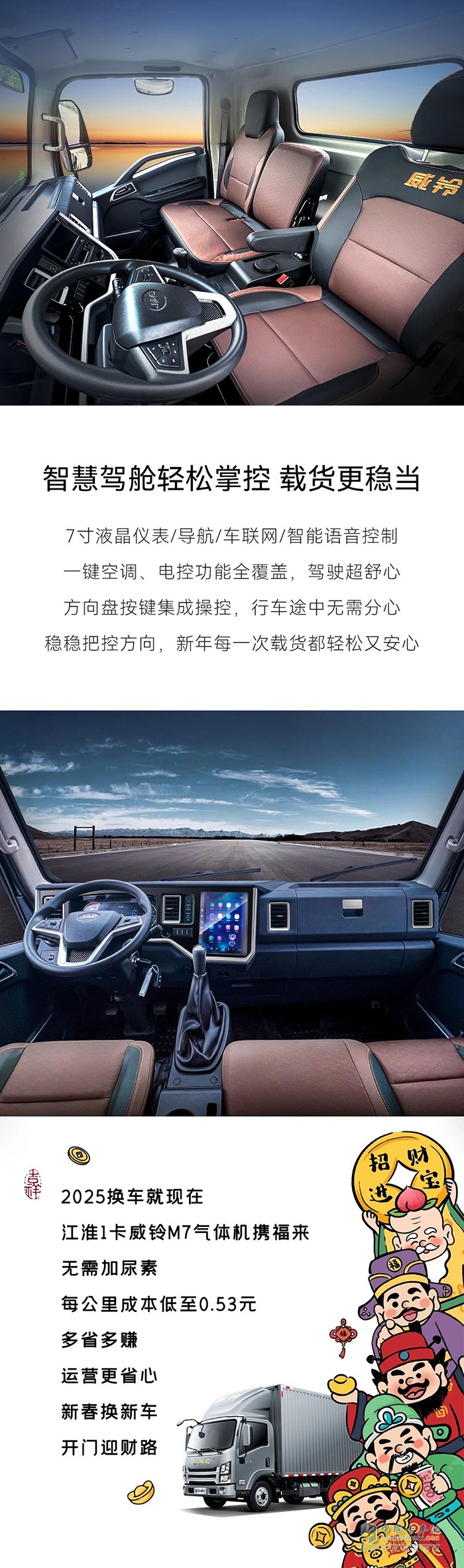 江淮威鈴M7氣體機能裝耐跑，你的創(chuàng)富夢想情車