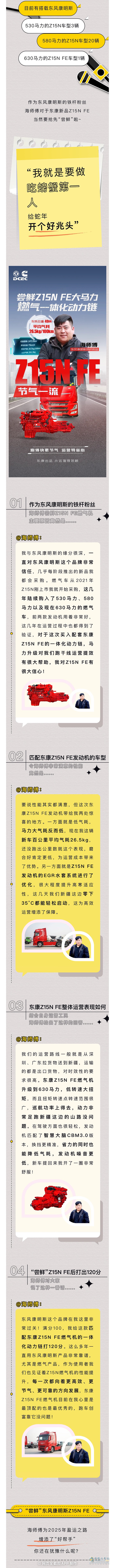 “嘗鮮”東風康明斯新品Z15N FE海師傅竟然這樣說......