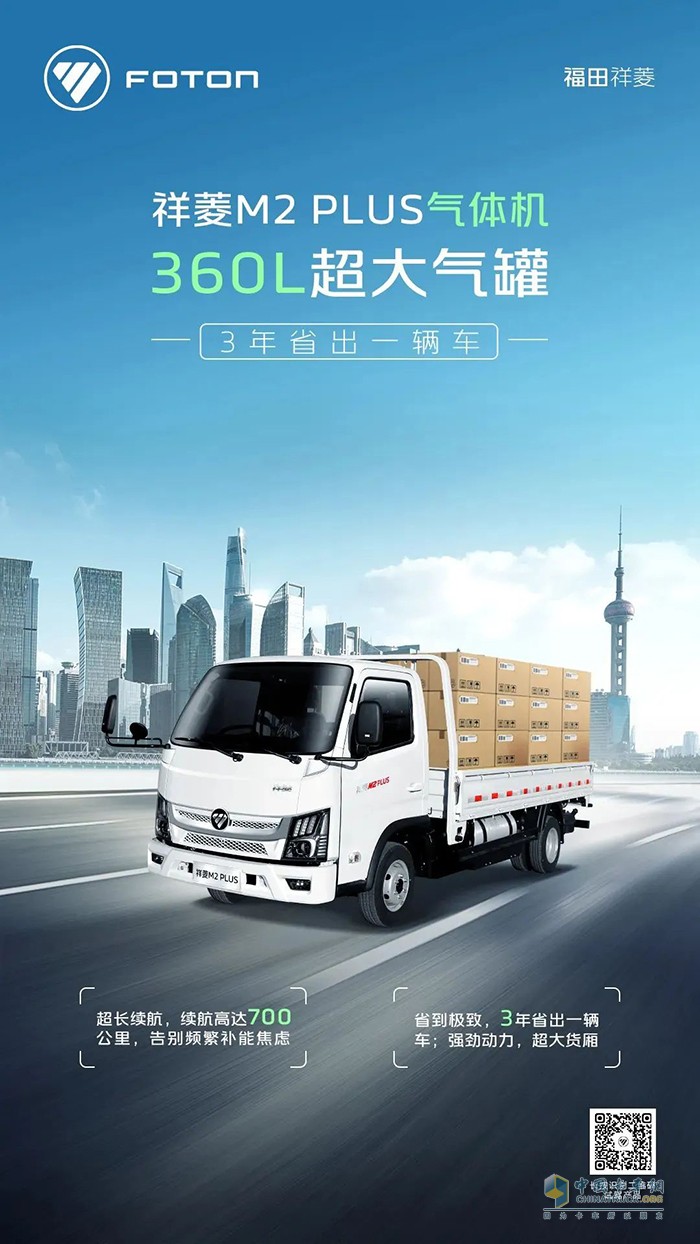 祥菱M2 Plus氣體機(jī):360升超大氣罐，3年省出一輛車