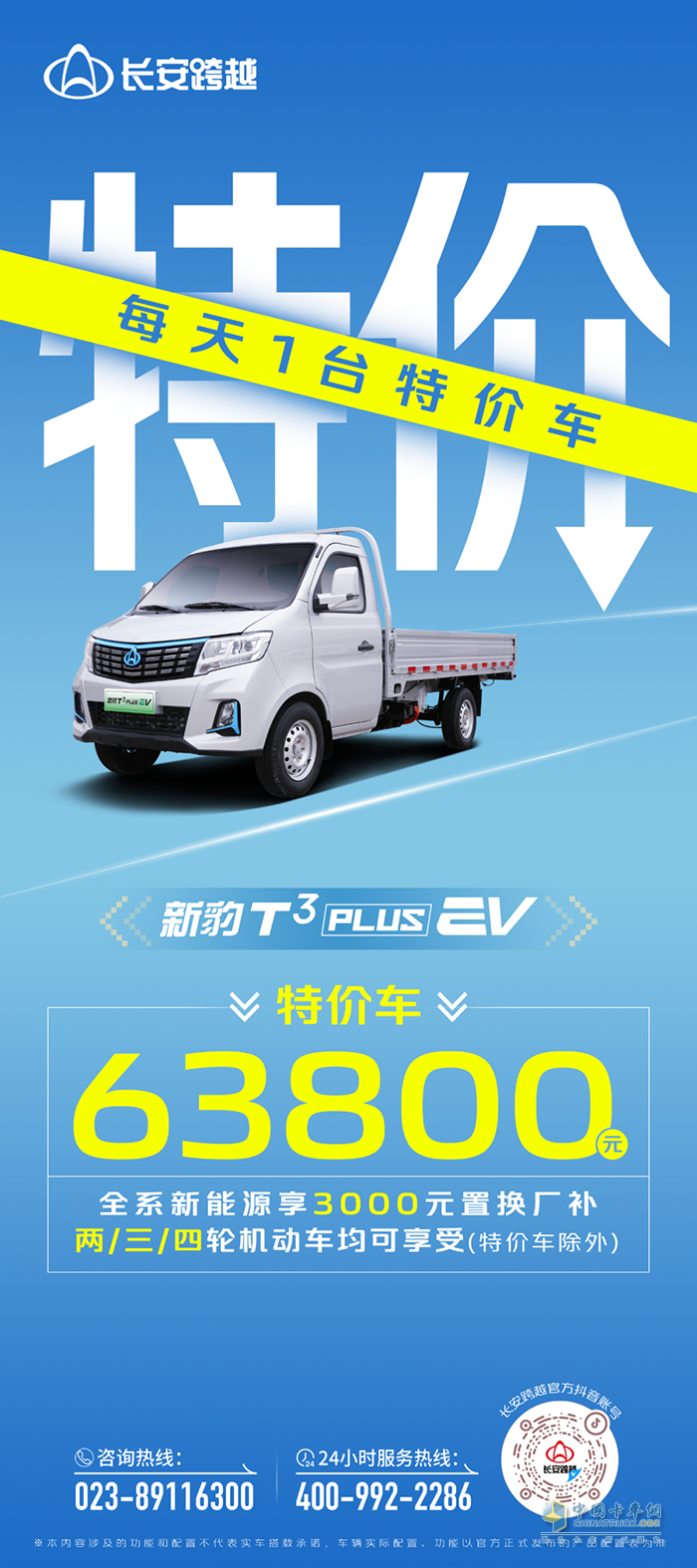 長安新豹T3PLUS EV低至63800元！