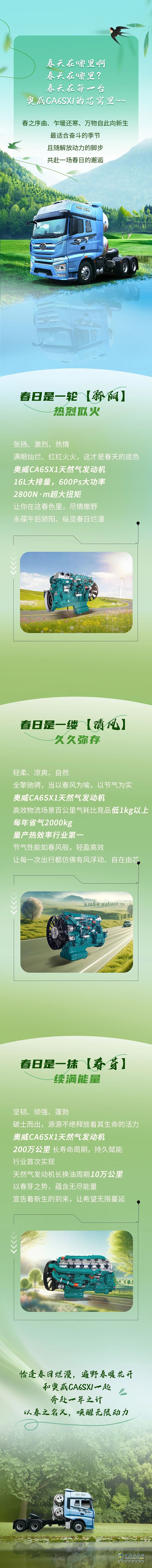 解放動力：春天發(fā)來組隊邀請—和奧威CA6SX1一起出發(fā)吧！