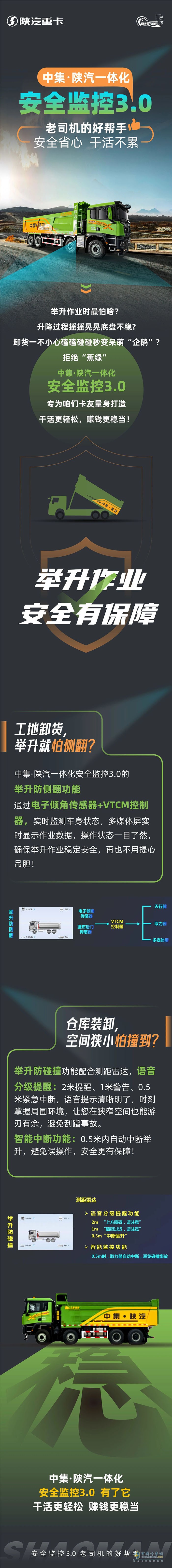 中集·陜汽一體化安全監(jiān)控3.0，老司機(jī)的好幫手，安全省心，干活不累！