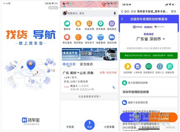 聚勢而強，大愛無疆 貨車寶首屆關(guān)愛卡友品牌“金路獎”即將開啟！