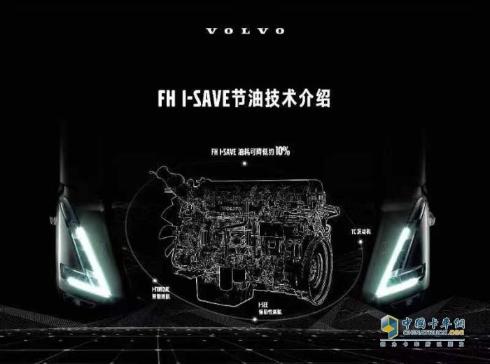 沃爾沃FH I-Save牽引車破局物流困境 沖擊高效運(yùn)輸牽引車大獎