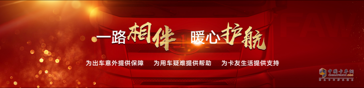 一汽解放實(shí)施客戶全運(yùn)營場景賦能，4月終端份額再奪行業(yè)第一