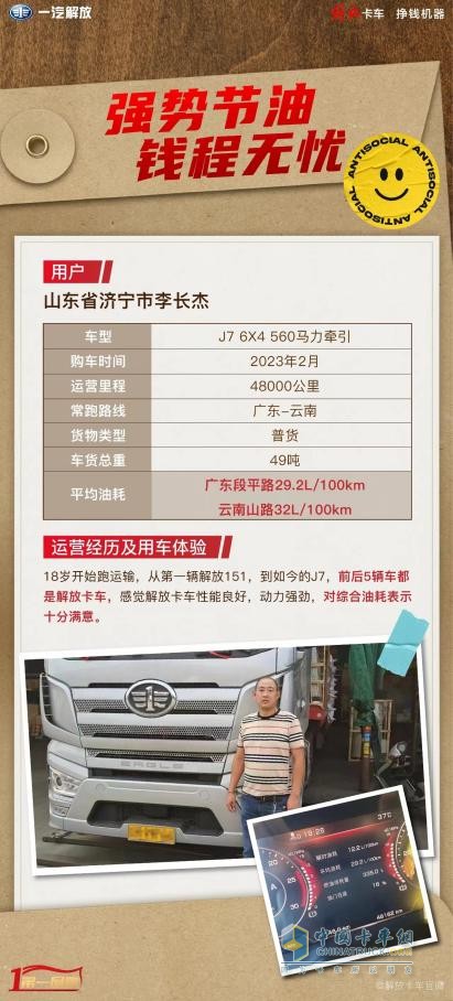 一汽解放1-5月累計終端份額25.7%，斬獲五連冠！