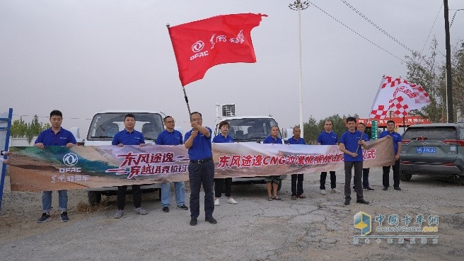 極限沙漠考驗(yàn)，東風(fēng)途逸T5 CNG 上市發(fā)布會暨沙漠長測圓滿完成