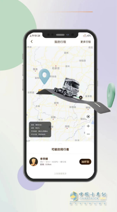 寶藏APP“解放行”，路上多個(gè)“好朋友”