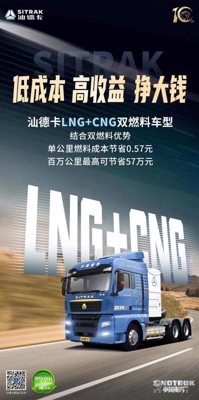 全新LNG+CNG雙燃料中國(guó)重汽汕德卡G7S燃?xì)廛?讓效益最大化