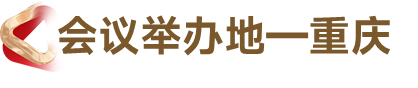 2023SMM（第十二屆）金屬產(chǎn)業(yè)年會：亮點(diǎn)揭曉，11月“渝”您相約，不見不散