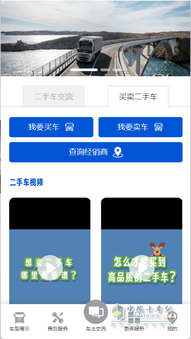 沃爾沃卡車二手車業(yè)務(wù)上線官方小程序