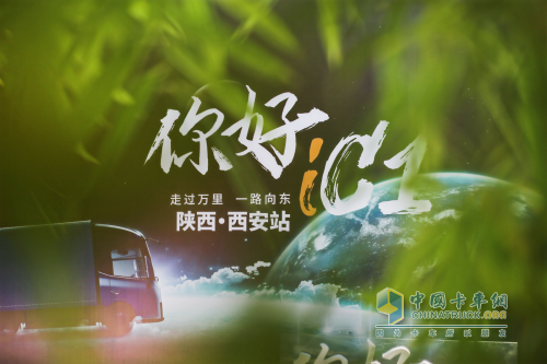 前晨汽車iC1抵達(dá)西安 以完整解決方案助力城市貨運協(xié)同高效發(fā)展