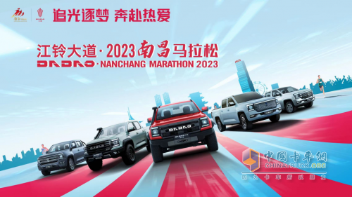 2023年南昌馬拉松鳴槍在即，江鈴大道成總冠名贊助商