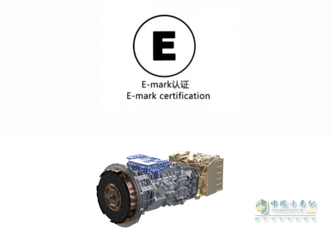 法士特順利通過歐盟E-Mark認(rèn)證首次工廠審核