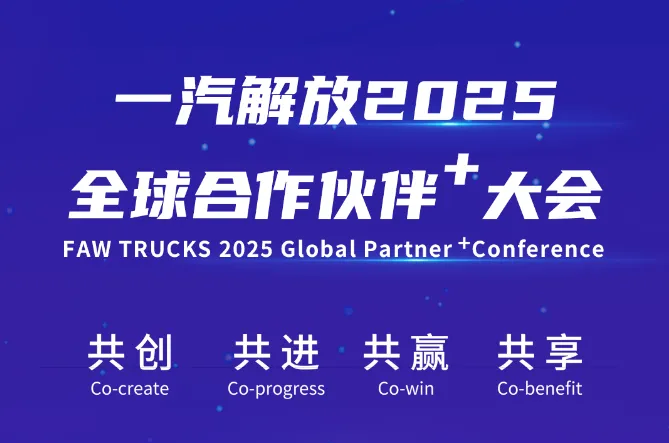 可蘭素榮獲一汽解放2024年度“突出貢獻獎”