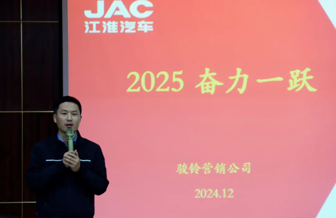 煥新升級，蓄力前行：2025年駿鈴南部市場新春啟動會召開！