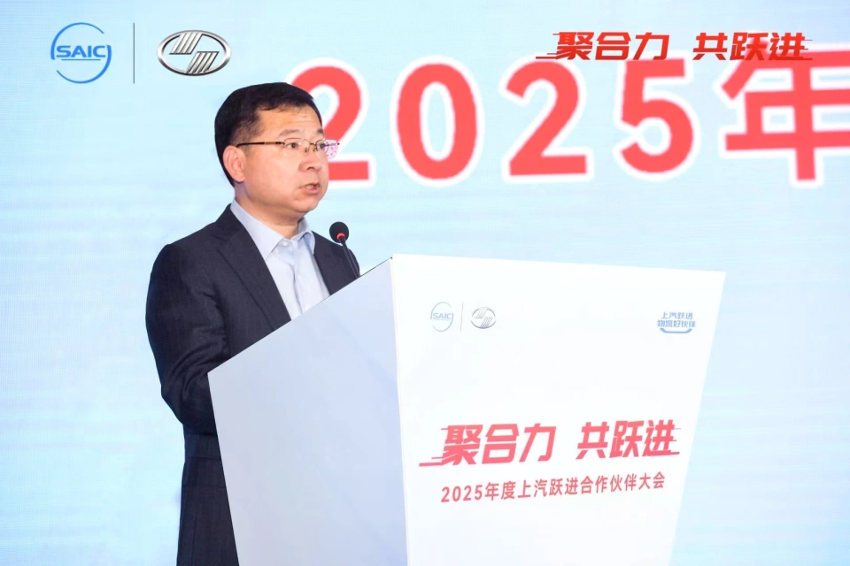 聚合力 共躍進 —上汽躍進2025年合作伙伴大會在寧舉行